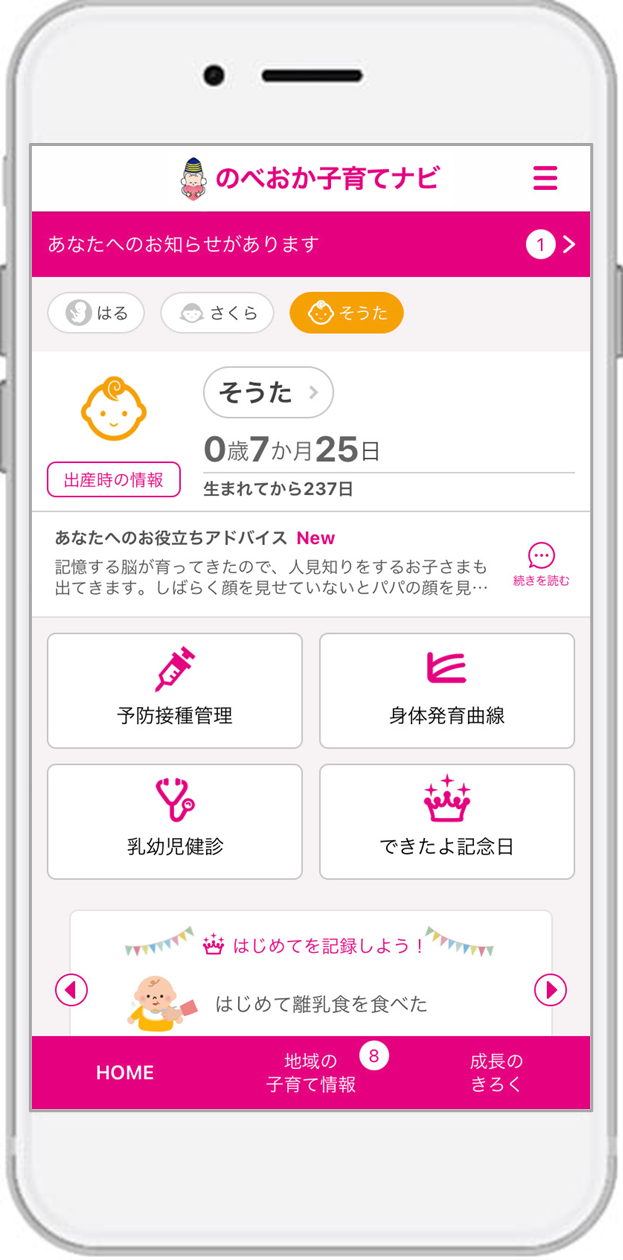 母子手帳アプリ『母子モ』が宮崎県延岡市で提供を開始！