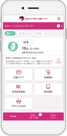 母子手帳アプリ『母子モ』が広島県大竹市で提供を開始!