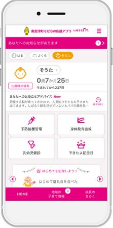 母子手帳アプリ『母子モ』が福島県南会津町で提供を開始！