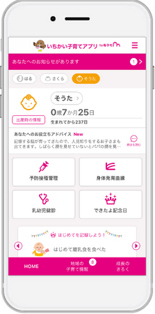 母子手帳アプリ『母子モ』が栃木県市貝町で提供を開始！