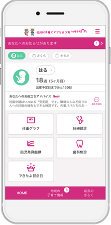 母子手帳アプリ『母子モ』が長野県松川村で提供を開始！