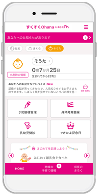 母子手帳アプリ『母子モ』が山口県周防大島町で提供を開始！