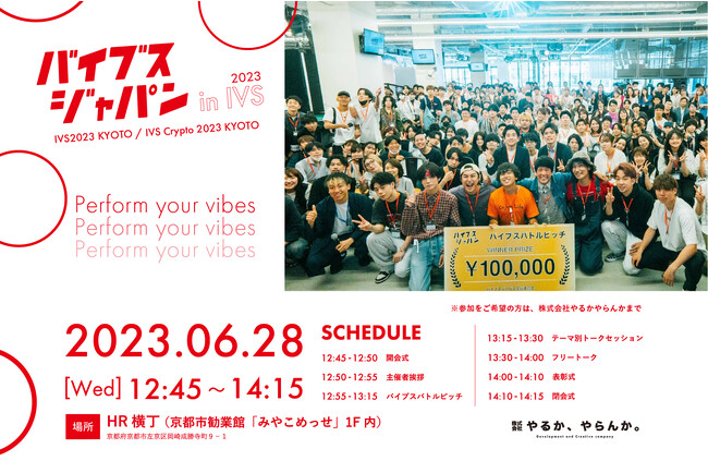 yЂ邩񂩁~IVS2023 KYOTOzZ̃Gp[g𑣂A{ɃCmx[VNRecIVS2023 KYOTOŎI