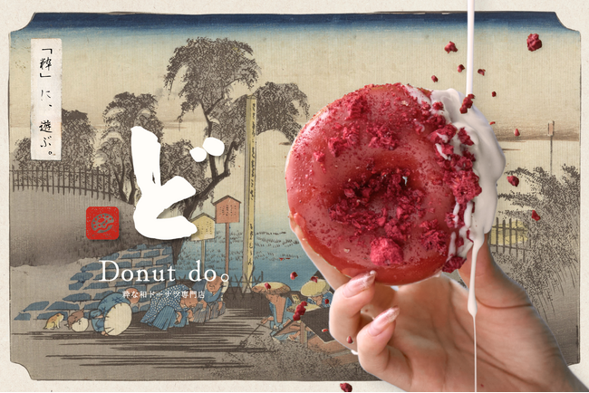 プレスリリース「和ドーナツ専門店『Donut do。』北新地に6/9(月)グランドオープン｜抹茶・柚子など日本素材の和×洋スイーツ」のイメージ画像