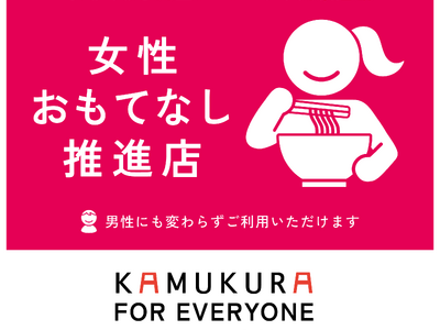 【どうとんぼり神座】「ラーメン店＝女性が入りにくい」をおもてなしで解決！神座初『女性おもてなし推進店』誕生