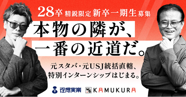 元USJ・元スタバのリーダーたちが約束する圧倒的成長環境 理想実業グループ初のバックオフィス新卒採用開始