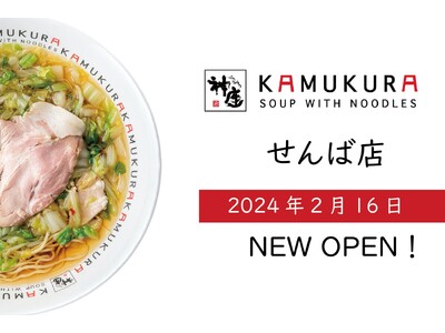 【大阪府内34店舗目の出店！】どうとんぼり神座が、2月16日（金）せんば店をグランドオープン！！