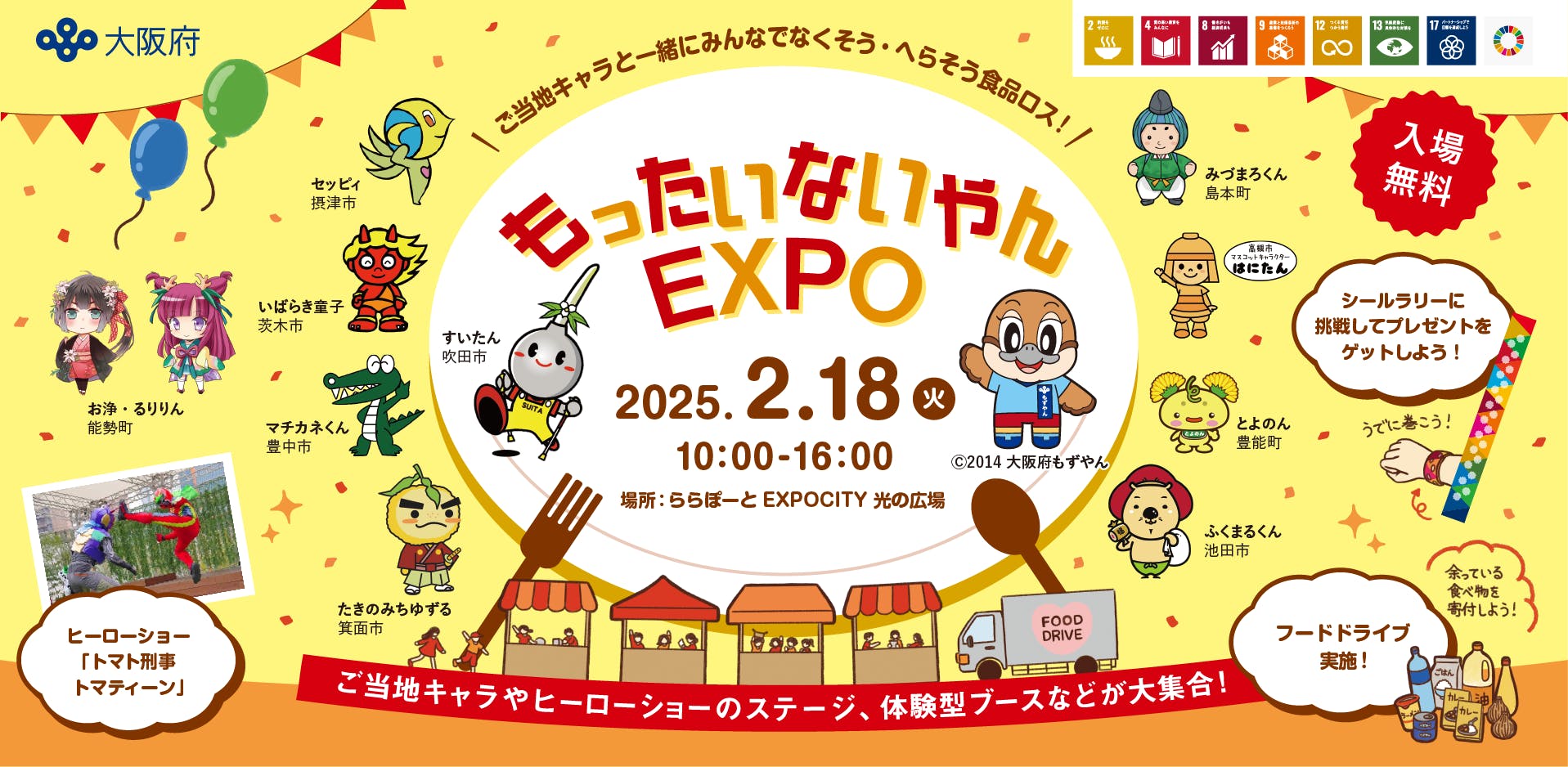 【どうとんぼり神座】大阪府・吹田市主催・食品ロス削減啓発イベント「もったいないやんEXPO」に出展