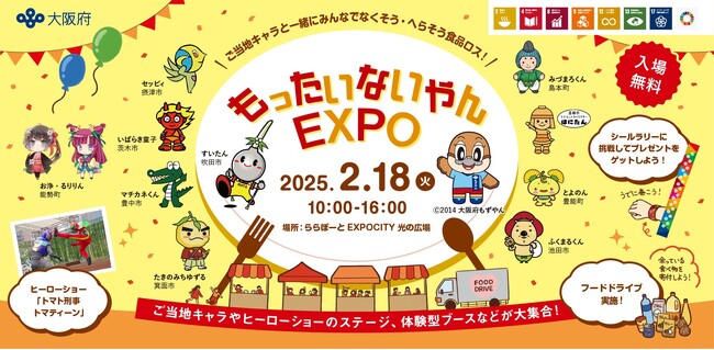 【どうとんぼり神座】大阪府・吹田市主催・食品ロス削減啓発イベント「もったいないやんEXPO」に出展