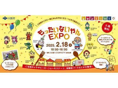 【どうとんぼり神座】大阪府・吹田市主催・食品ロス削減啓発イベント「もったいないやんEXPO」に出展