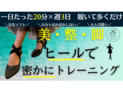 おこもり生活で低下した脚の筋力アップ！！神レベルの履き心地「麗子のパンプス」でヒールトレーニング