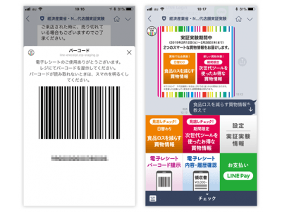 アイレット、「電子タグを用いた情報共有システムの実験」において電子レシートシステムの開発を支援