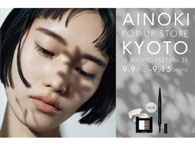 瞳の美しさを引き出す「国産ヴィーガンコスメ AINOKI」から、アイブロウペンシル/パウダーが新発売。発...