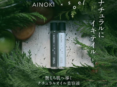 AINOKI × soel 初のコラボ商品、ロールオン美容液が1/19(月)AINOKI公式オンラインショップにて発売！記念して限定コラボPOPUPも表参道で開催！