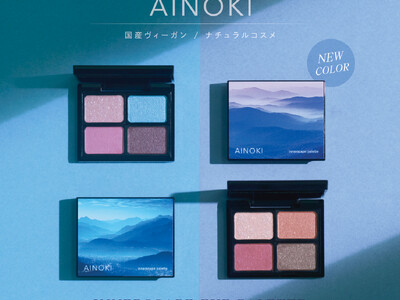 国産ヴィーガンコスメのAINOKIから、大人世代の敏感な目元に寄り添う“艶膜”アイパレットの新色が登場！2/21［土］よりAINOKI公式オンラインショップにて発売開始！