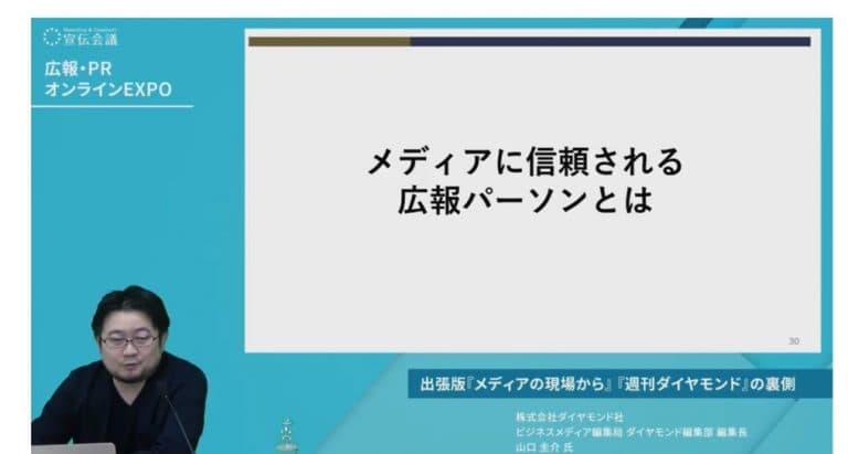 ウェビナー「出張版『メディアの現場から』 『週刊ダイヤモンド』の裏側」