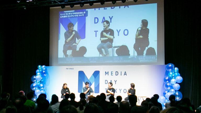 ドラマ・漫画・ラジオコンテンツのトップランナーに学ぶ、メディアが持つべき視点｜MEDIA DAY TOKYO 2023　