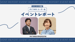 PR TIMESユーザー会