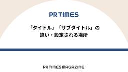 タイトル、サブタイトル