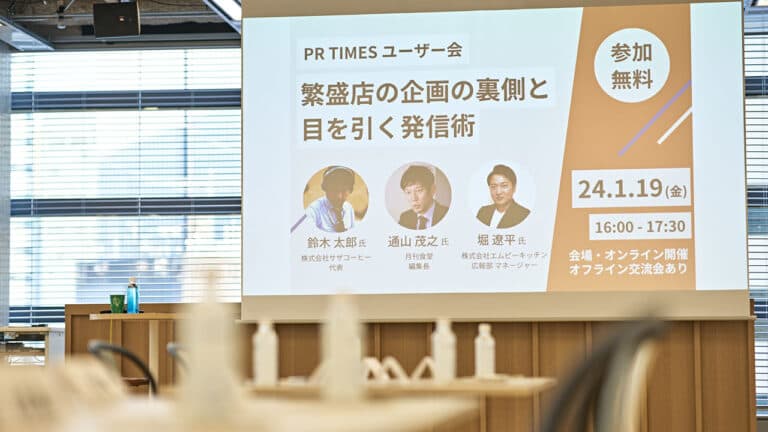 繁盛店の企画の裏側と目を惹く発信術|月刊食堂×エムピーキッチン×サザコーヒー