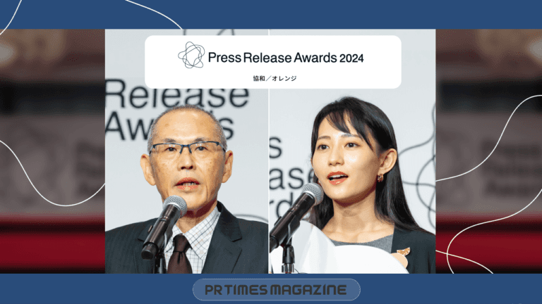 受賞企業から学ぶ。サービスや企業理念に込めたメッセージが「刺さる表現方法」|プレスリリースアワード2024