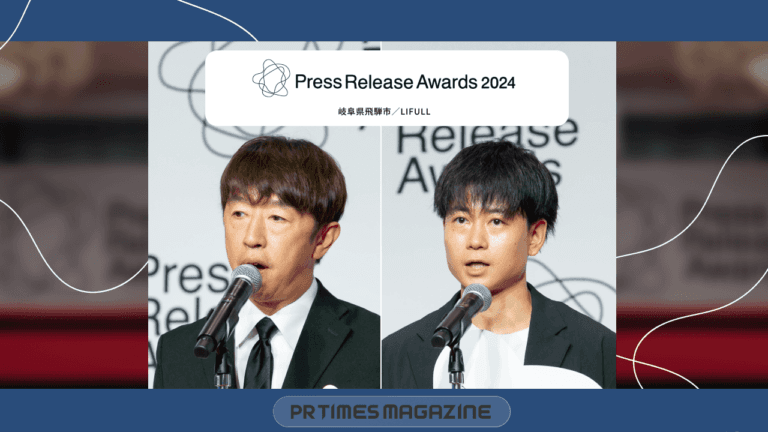提起型のプレスリリースで「遠い課題」を身近な存在に|プレスリリースアワード2024