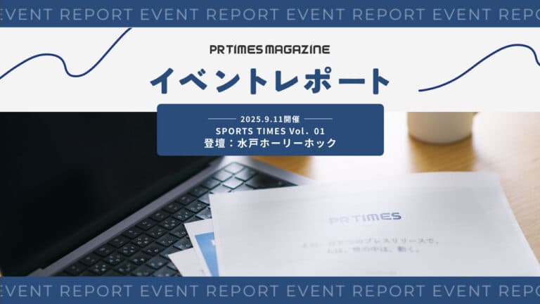 スポーツチームのブランド価値を高めるには?地域・メディアと共にJ1昇格を目指す広報PR|水戸ホーリーホック