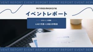 PRイベントレポート