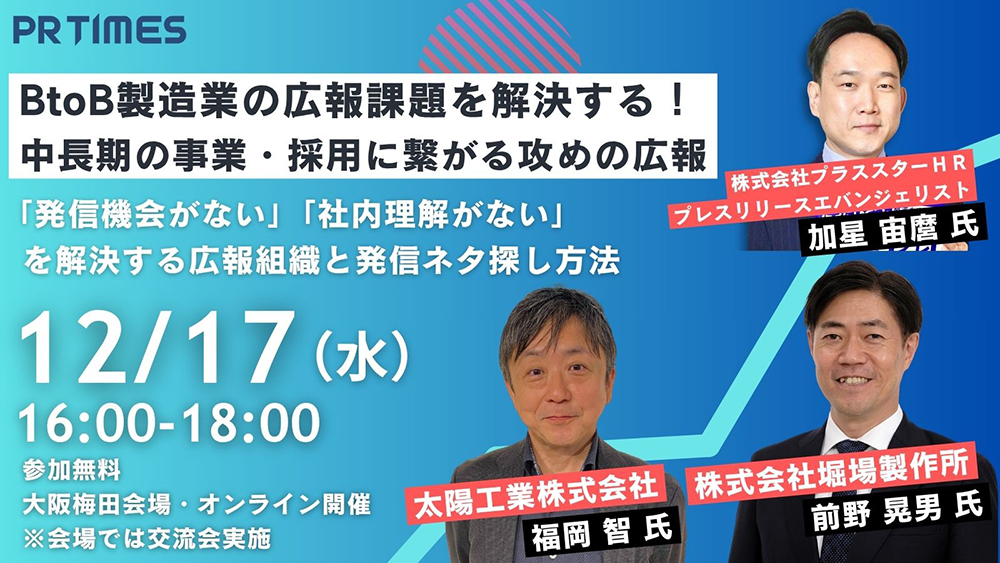 PR TIMESユーザー会