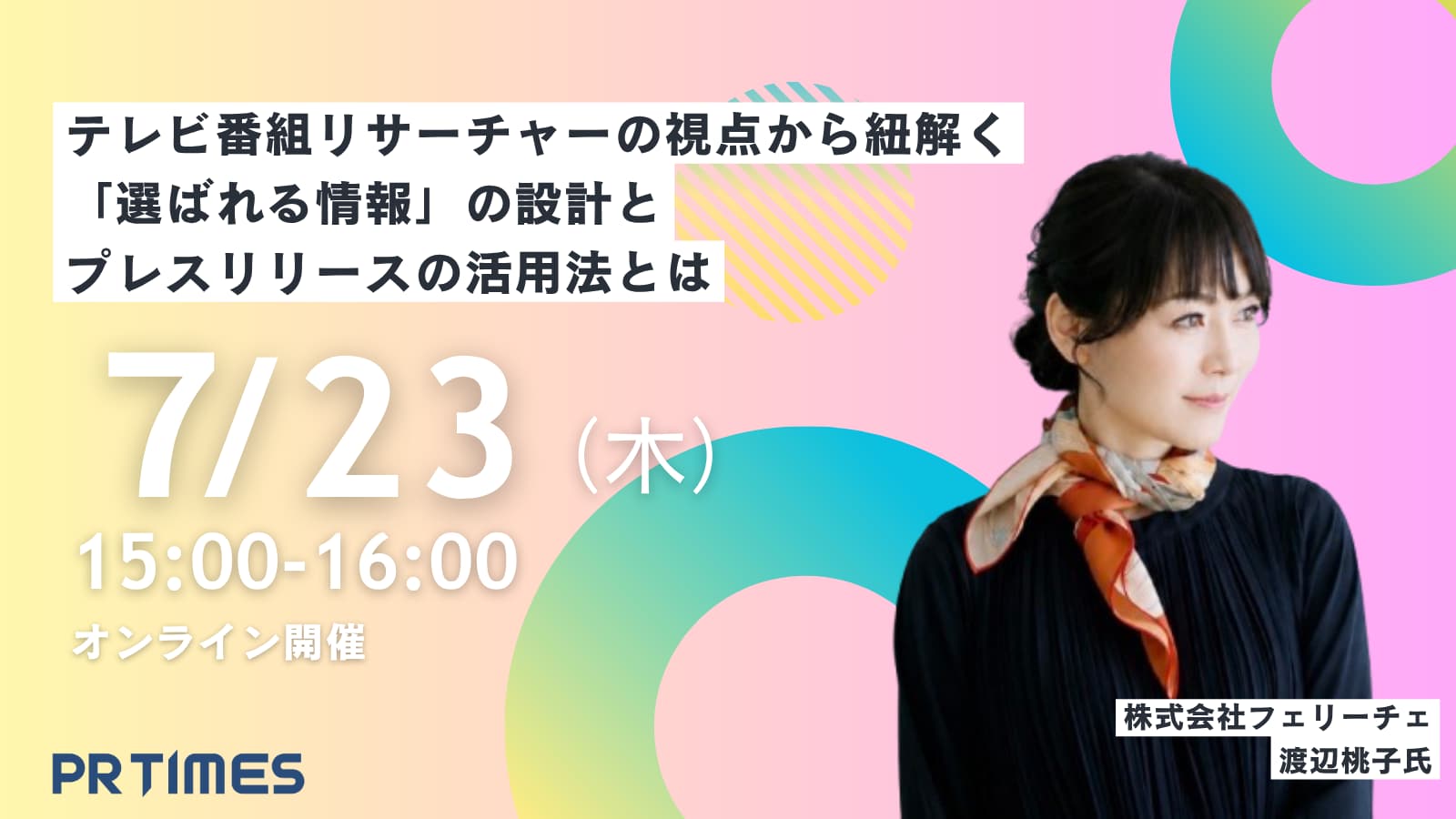 PR TIMESユーザー会