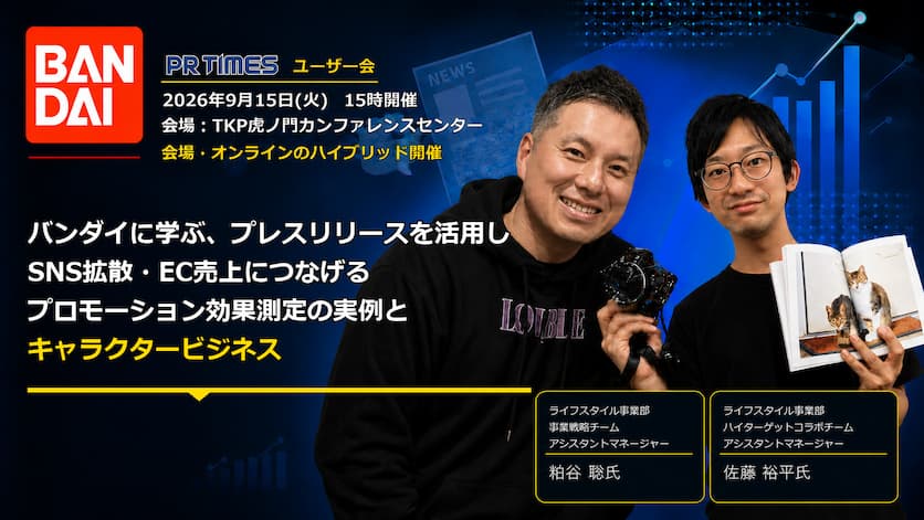 PR TIMESユーザー会