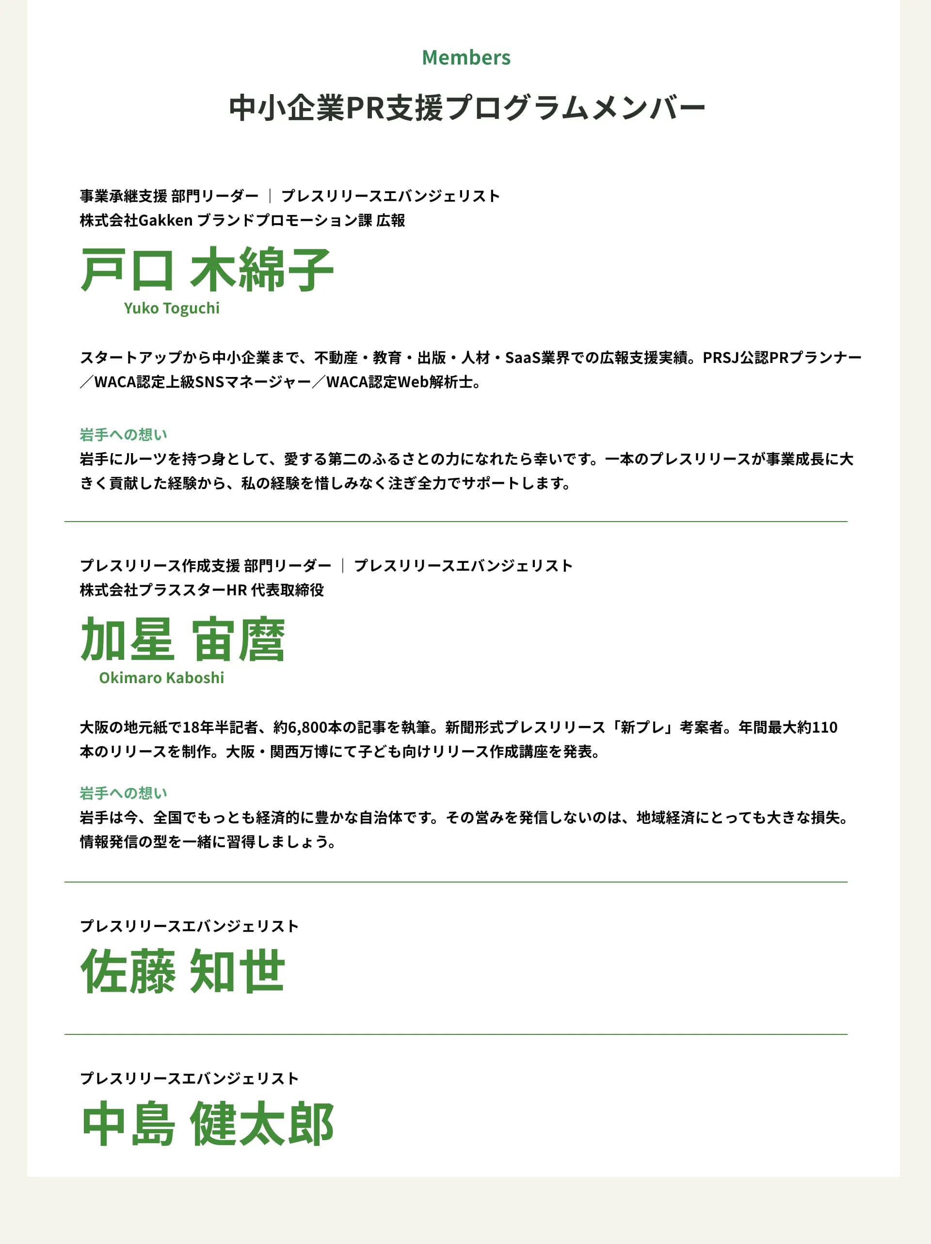 中小企業PR支援プログラムメンバー