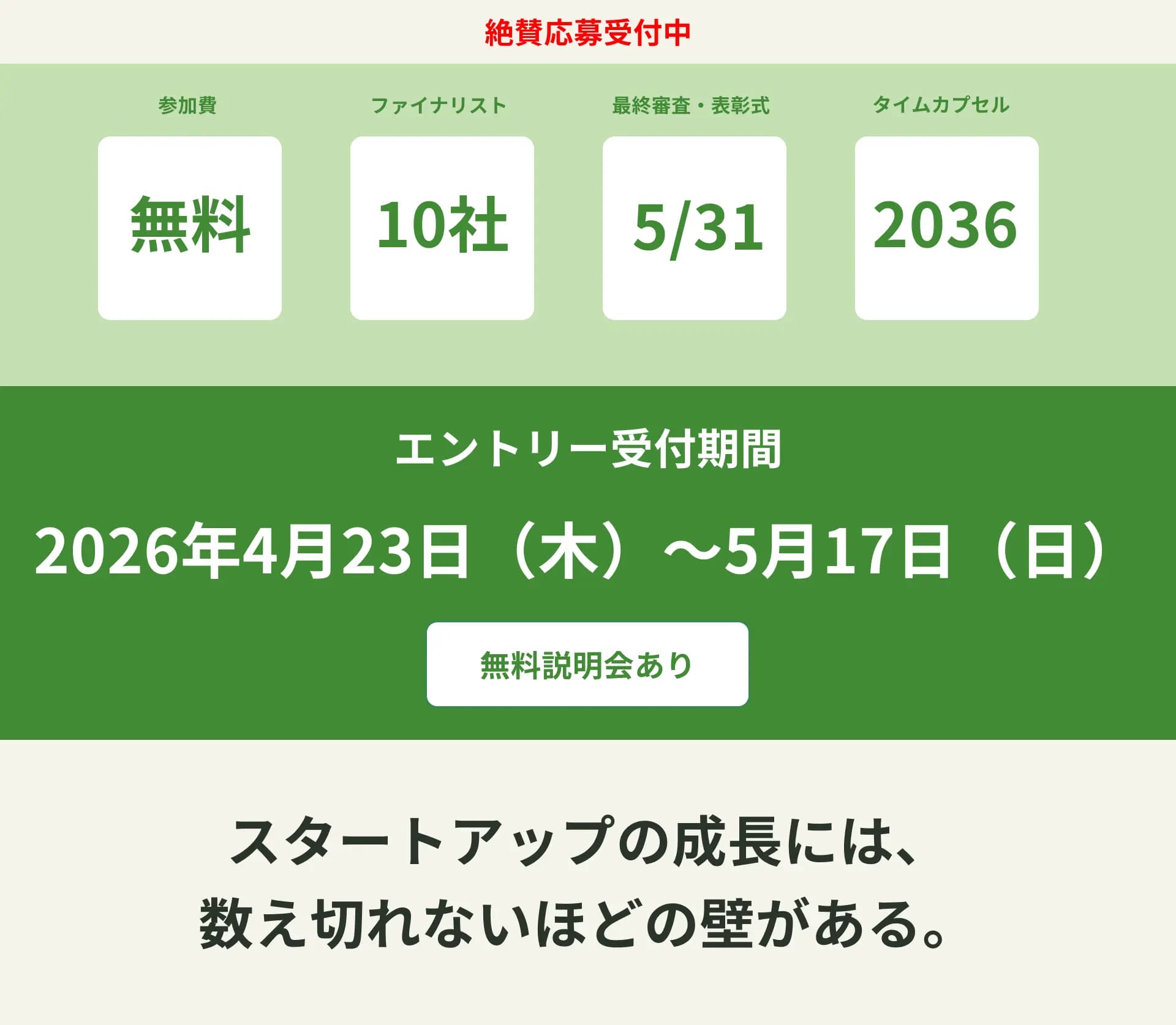 エントリー受付期間：2026年4月23日（木）〜5月17日（日）