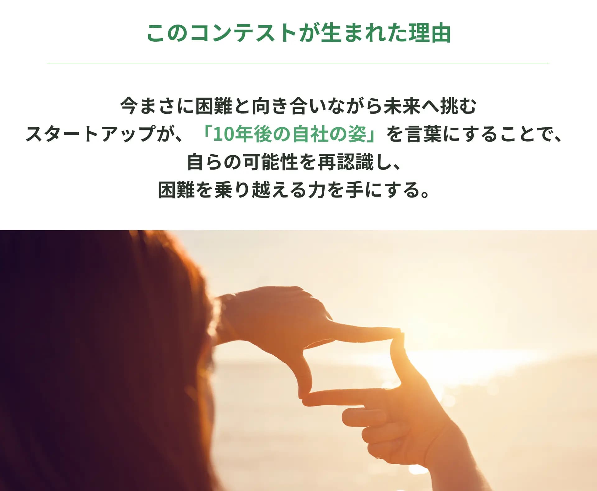 このコンテストが生まれた理由