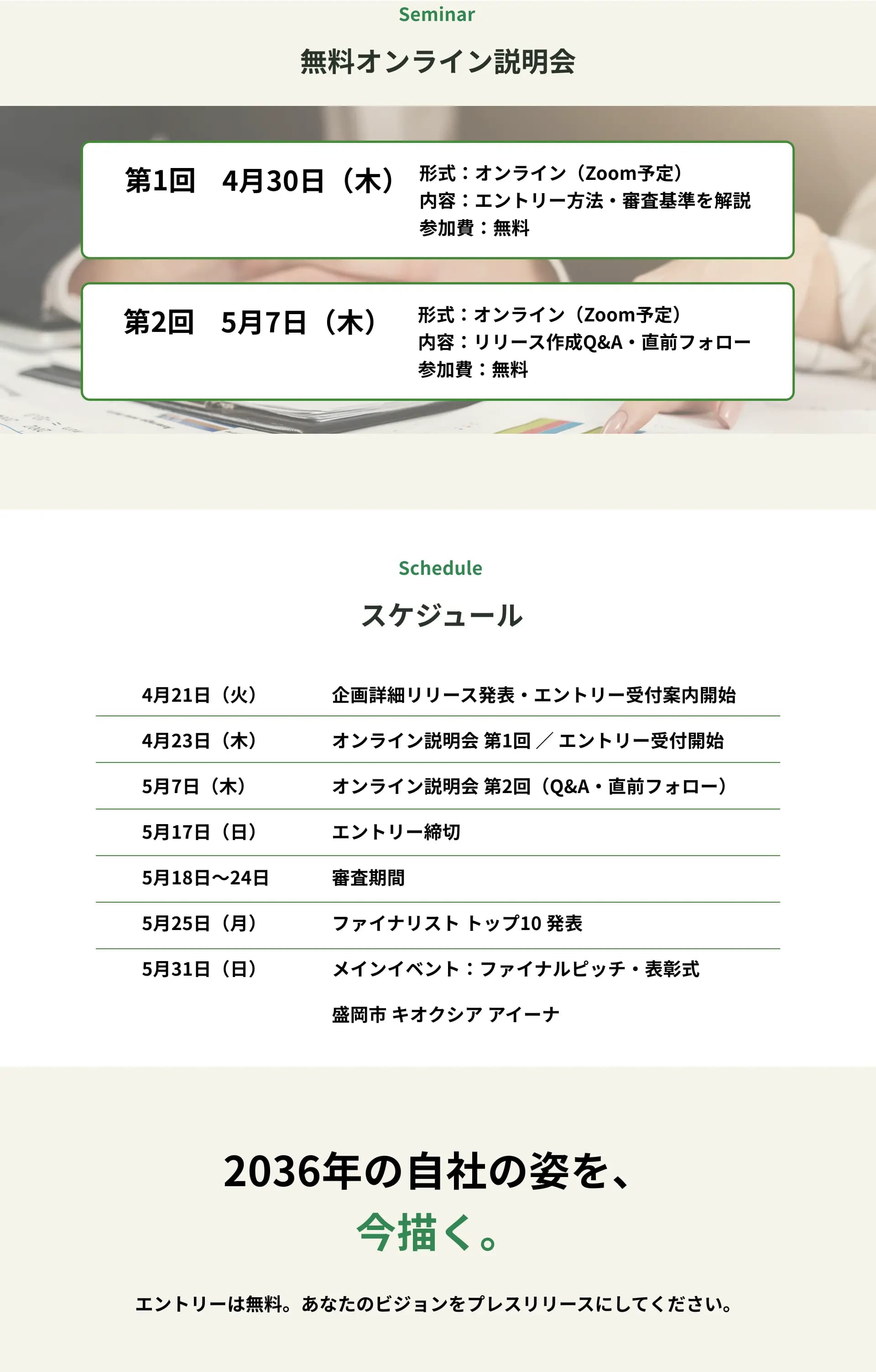 無料オンライン説明会