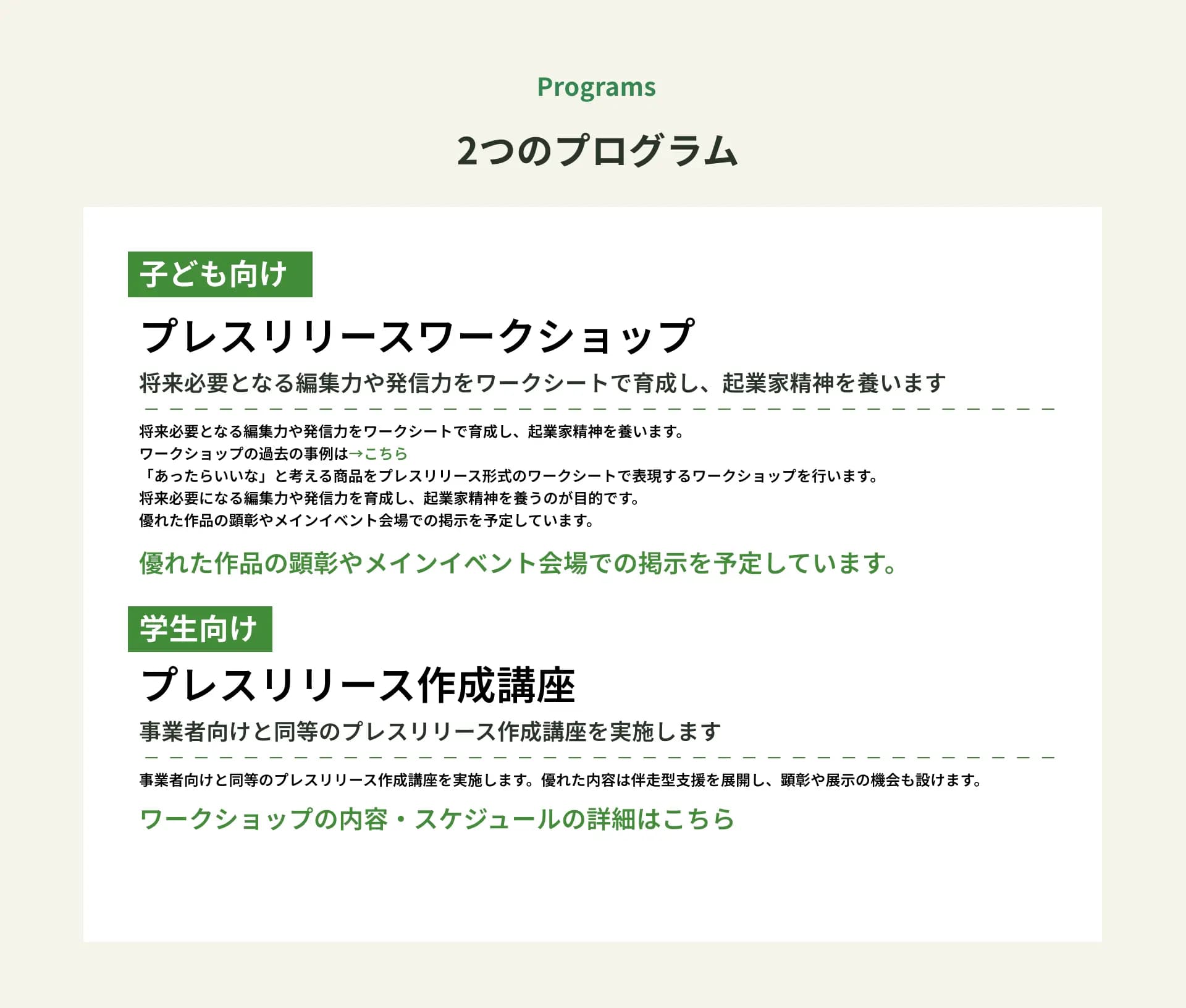2つのプログラム