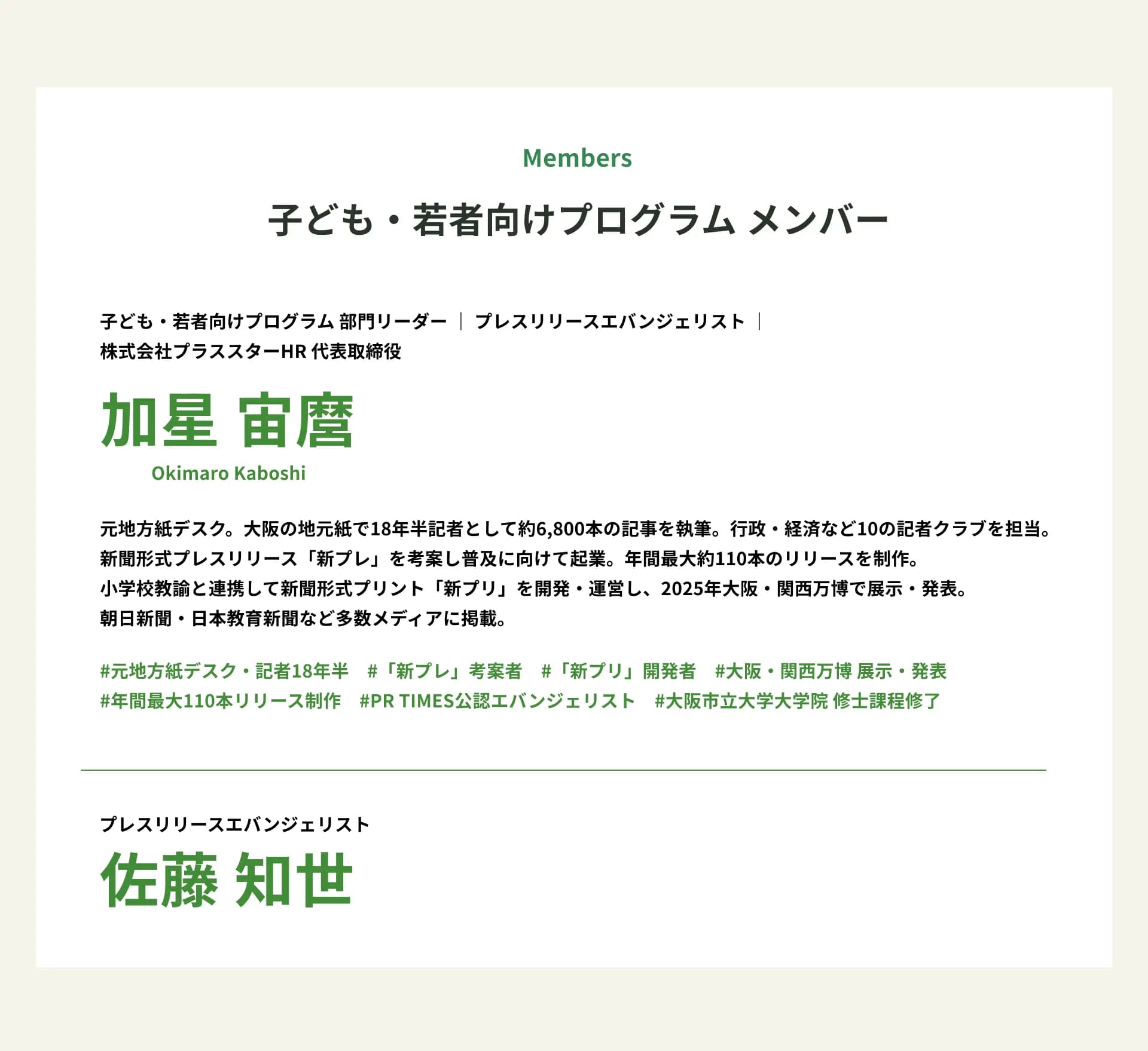子ども・若者向けプログラム メンバー
