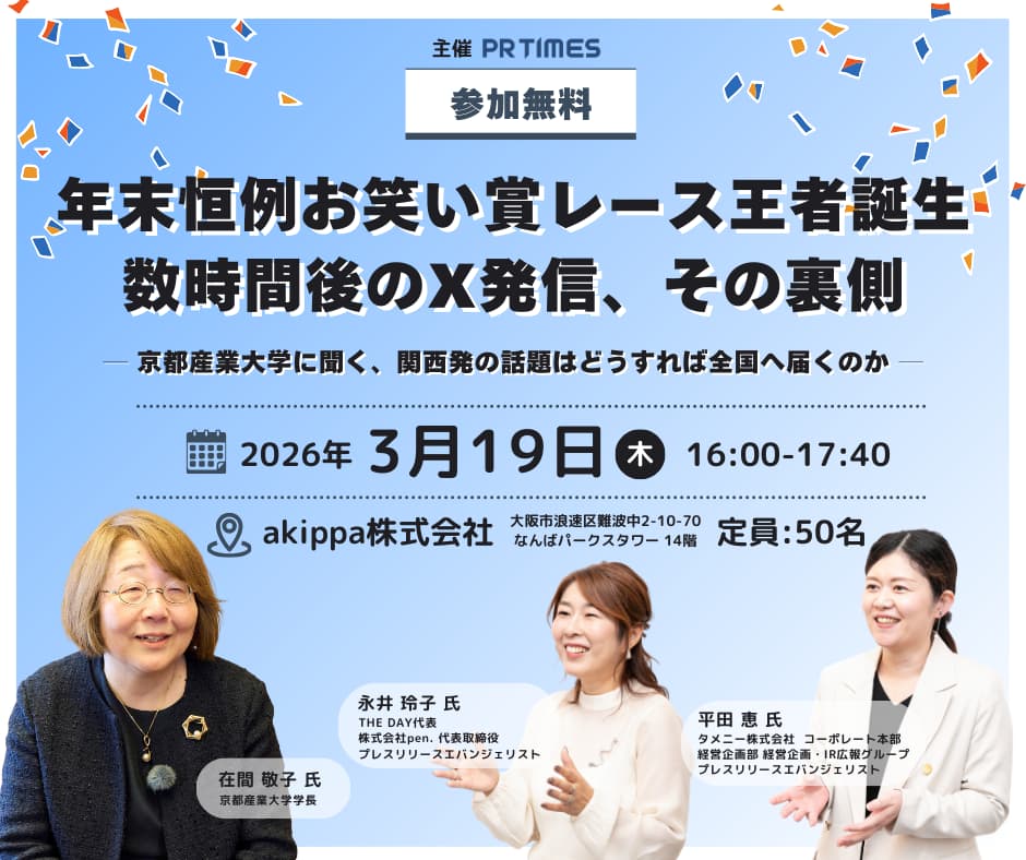 年末恒例お笑い賞レース王者誕生 数時間後のX発信、その裏側 2026年3月19日