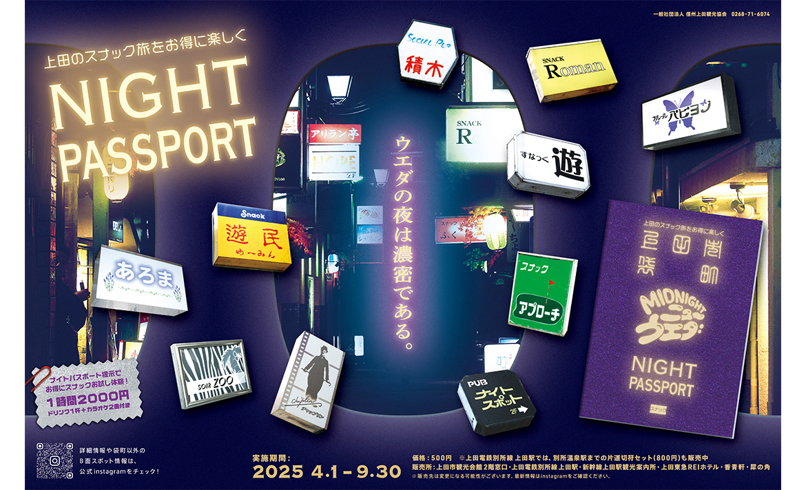 特別賞_一般社団法人信州上田観光協会_画像