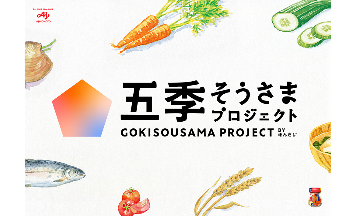 エンパシー賞_味の素株式会社_画像