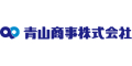 青山商事株式会社