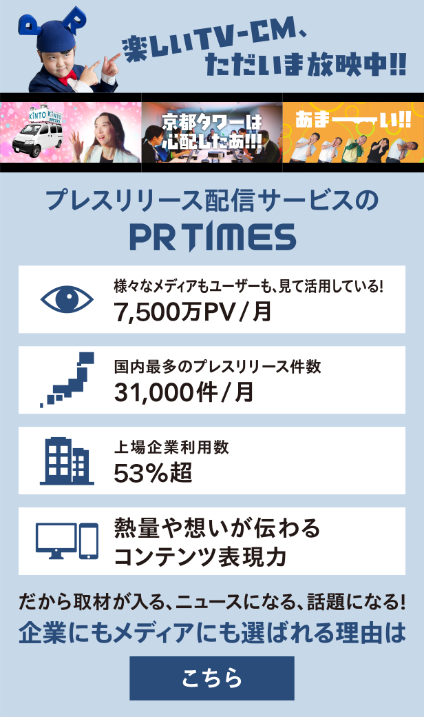 プレスリリース・ニュースリリース配信サービスのPR TIMES