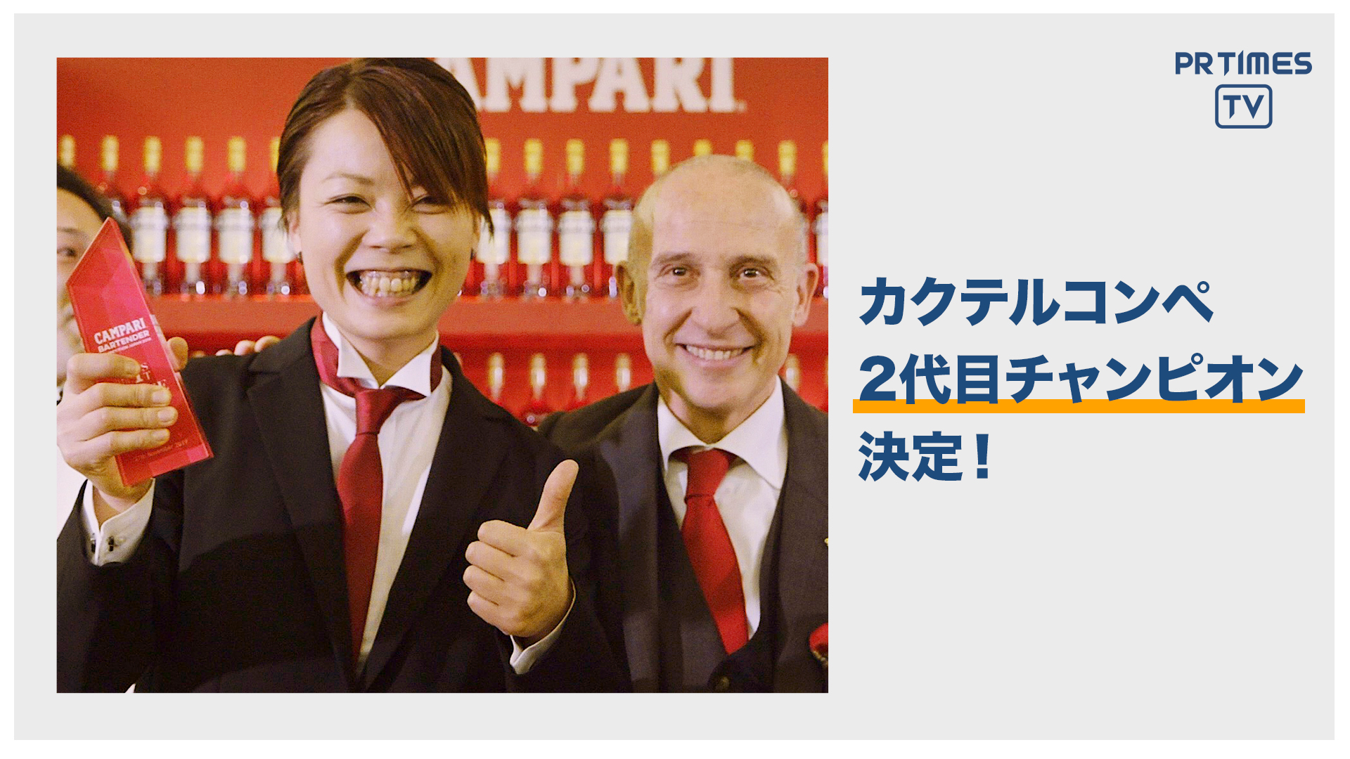 「CAMPARI Bartender Competition Japan 2019 」 チャンピオンが決定！