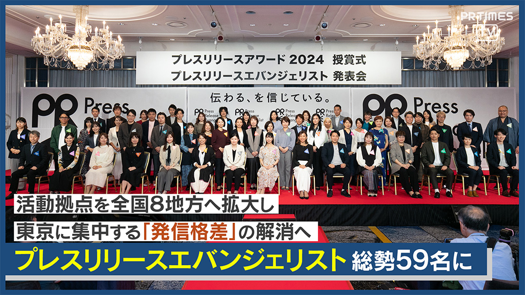 東京に集中する『発信格差』の解消へ、全国各地のPR人材とタッグ。PR TIMESが「プレスリリースエバンジェリスト」公認