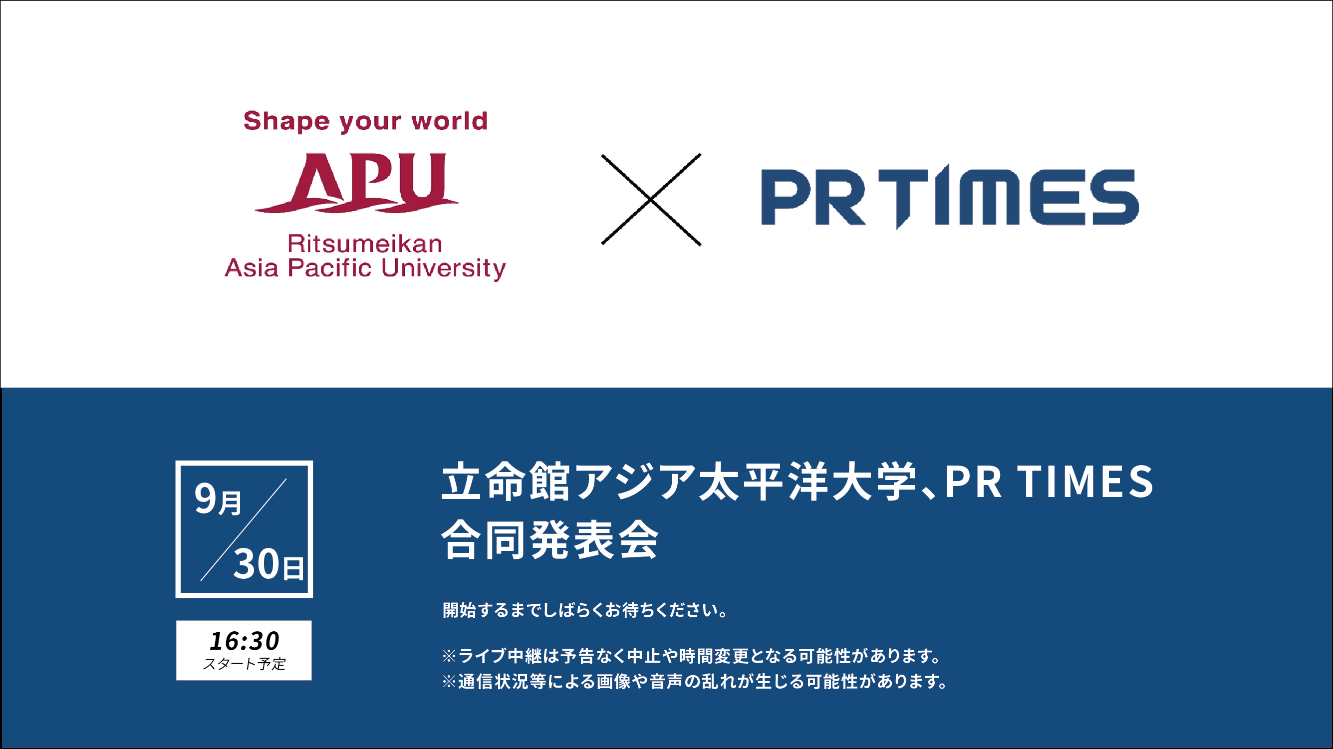 「立命館アジア太平洋大学×PR TIMES」連携協定締結合同発表会