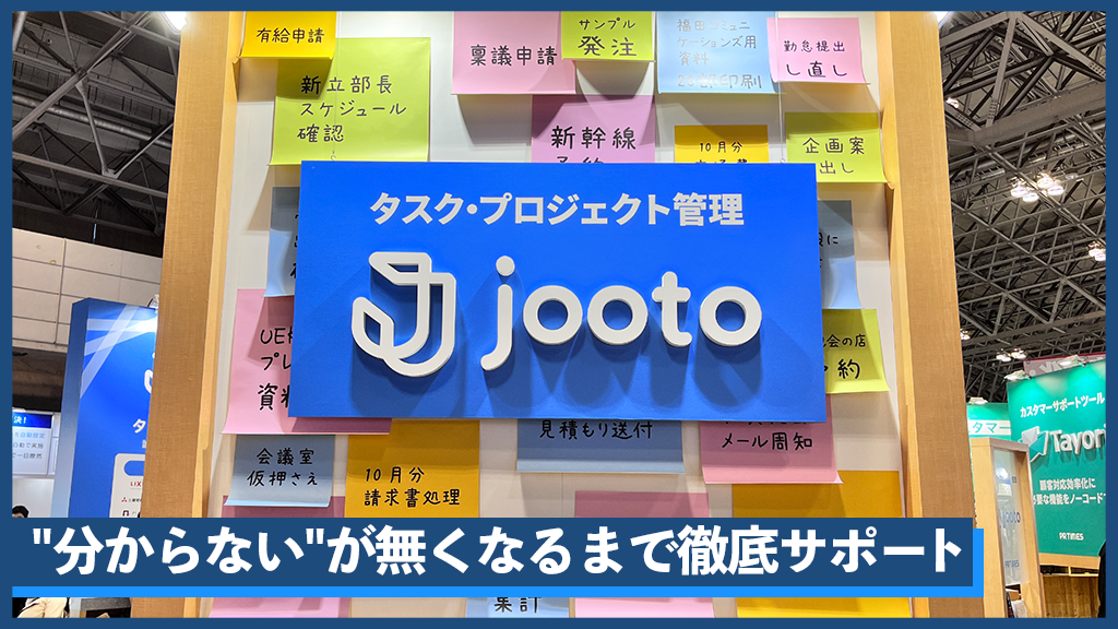 “巨大な付箋タワー”が目印！Japan IT Weekにタスク管理体験ブースを「Jooto」が出展