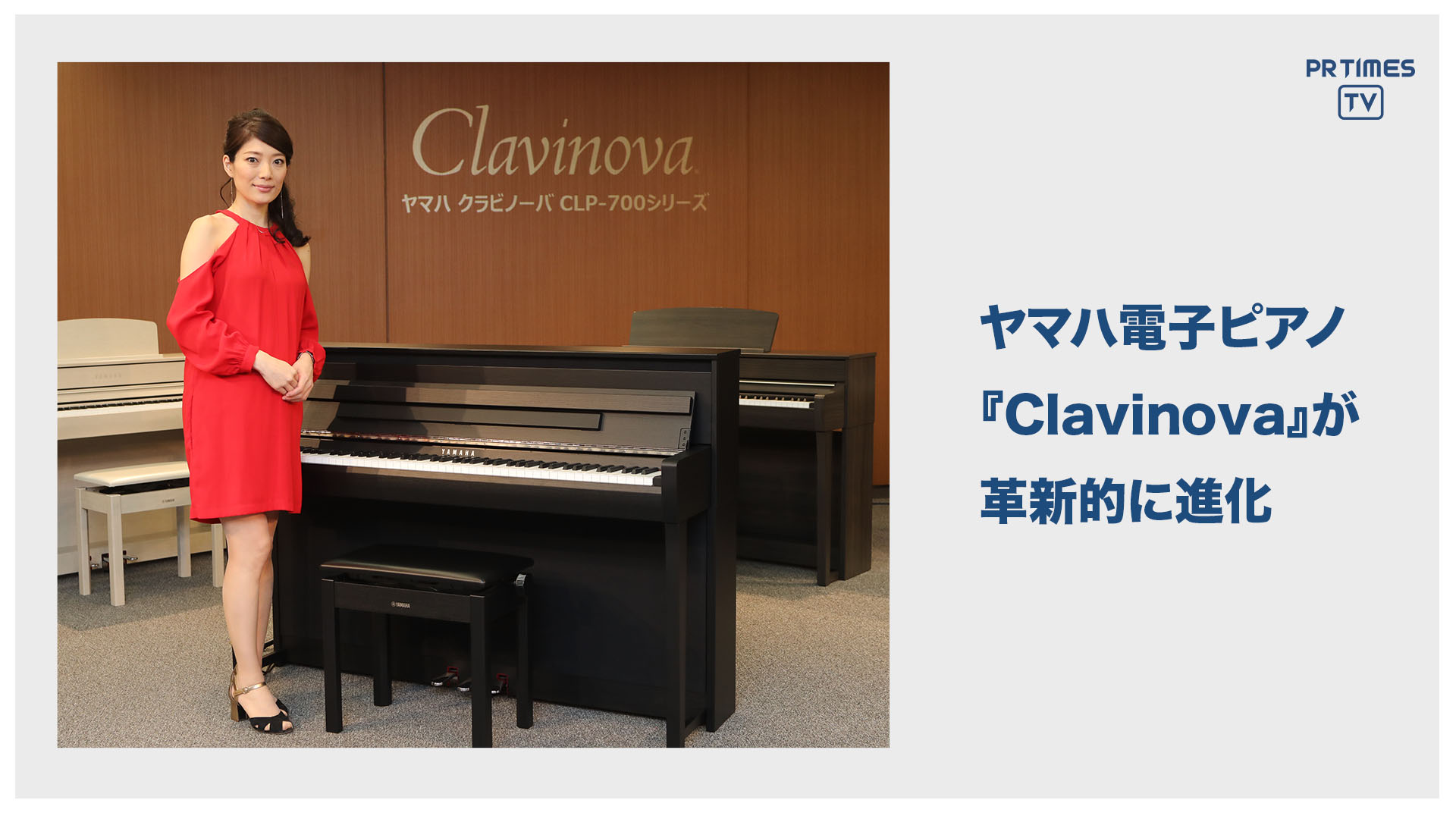 ヤマハ 電子ピアノ新製品 Clavinova『CLP-700シリーズ』を8月31日（月）より順次発売