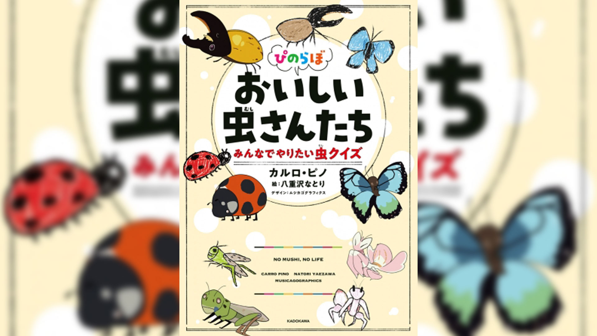 【VTuber史上初「虫の雑学クイズ本」キャンペーン決定】他、新着トレンド3月15日