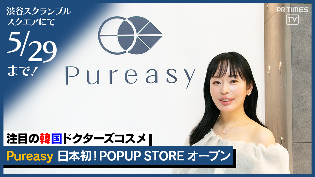 韓国製薬会社発クリニック専売コスメが日本初POPUP STORE、記念イベントに美容愛好家mimi登場