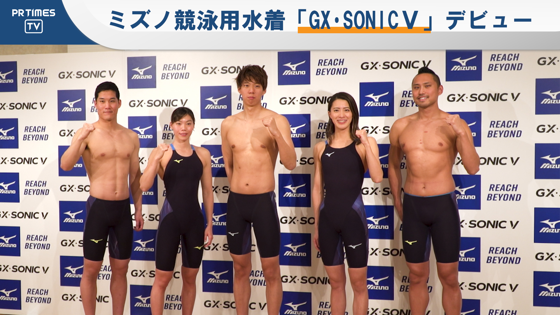 『2020年シーズンの新たな武器』　ミズノ競泳用水着「GX･SONICⅤ」デビュー